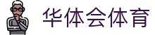 华体会 (hth)中文官网入口 - 体育服务与赛事 · hth.com